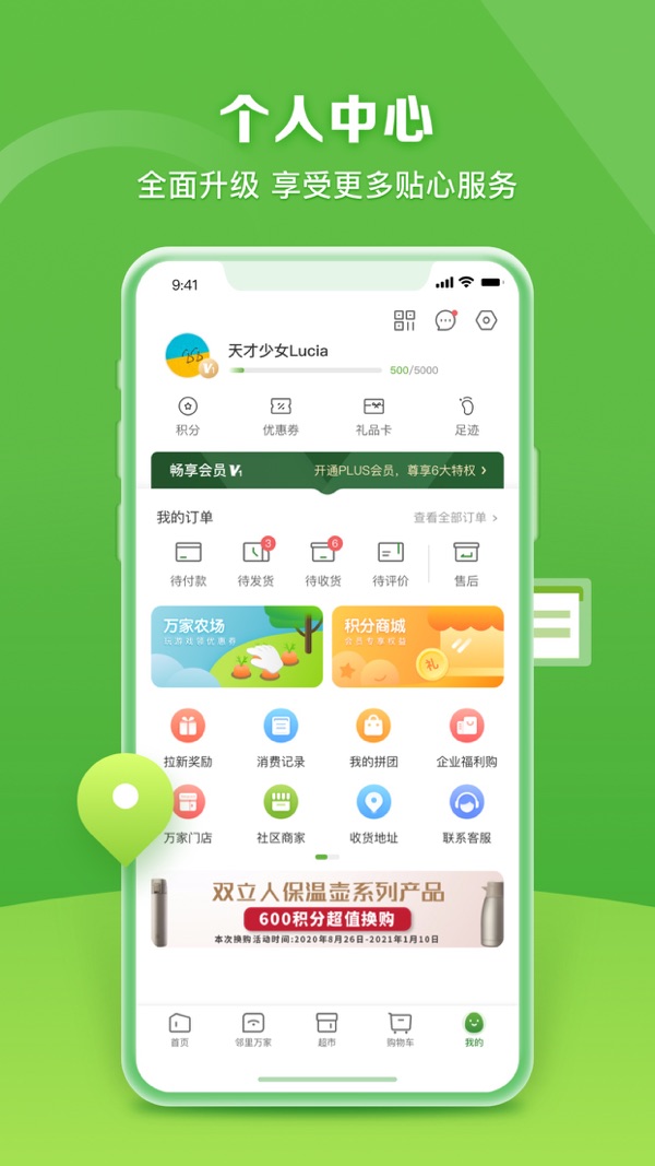 华润万家iOS版