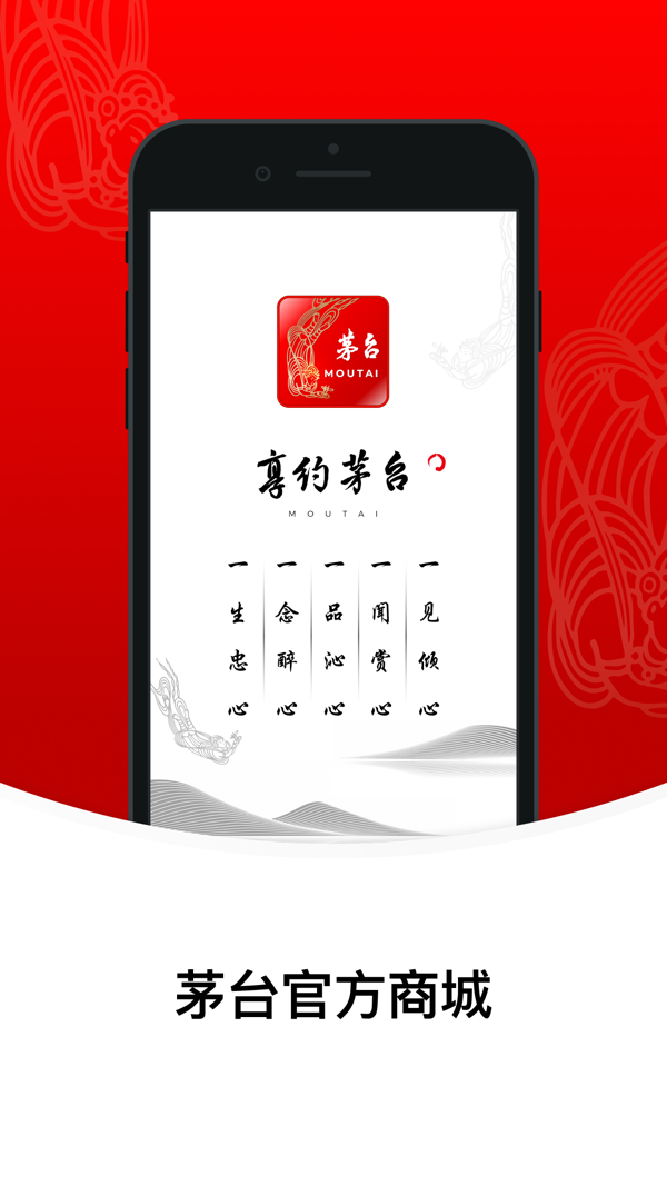 i茅台iOS版