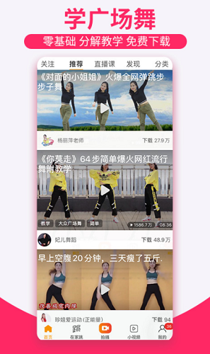 糖豆广场舞