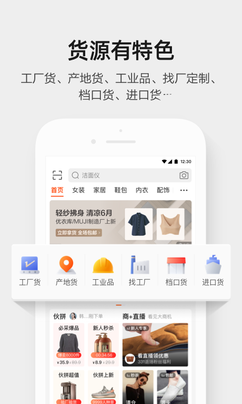 阿里巴巴安卓版