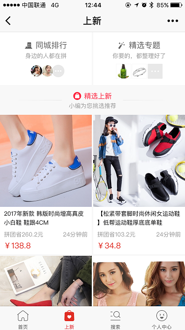 拼多多小程序版