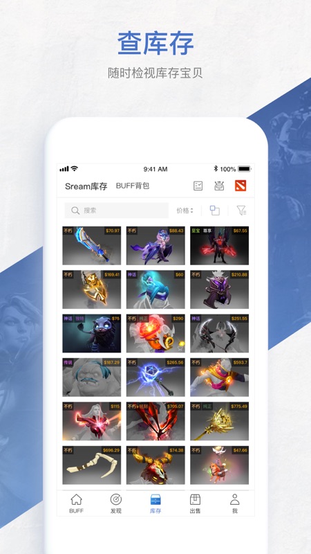 网易BUFF iOS版