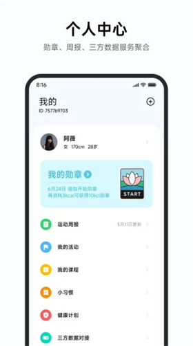 小米运动健康2022