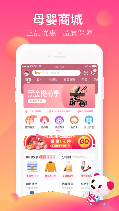 孩子王app iOS版