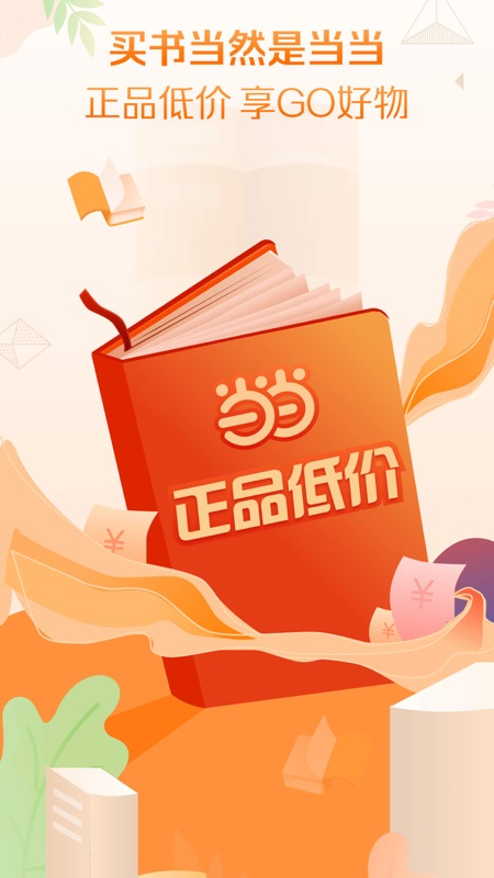 当当app iOS版