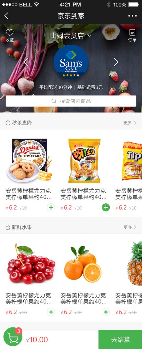 京东到家极速达小程序版