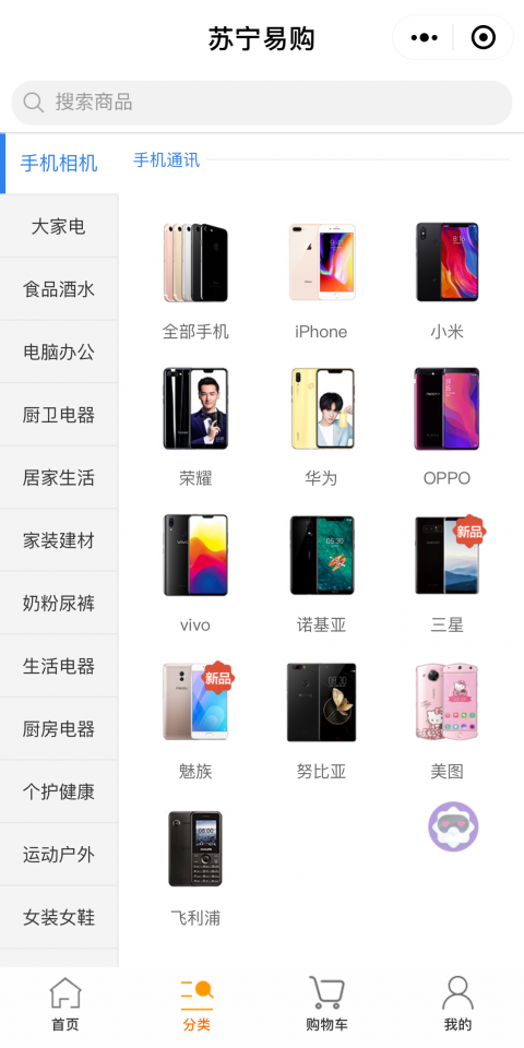 苏宁易购小程序版