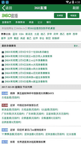 360直播软件官方版