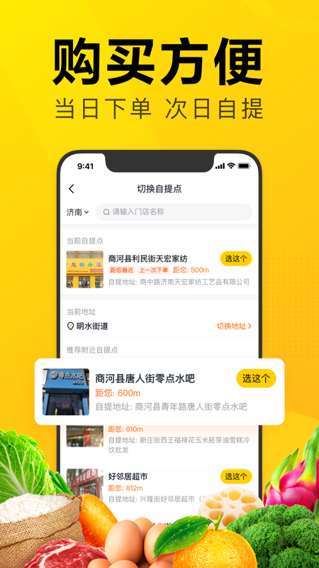 美团优选iOS版