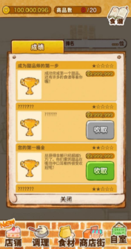 洋果子店破解版