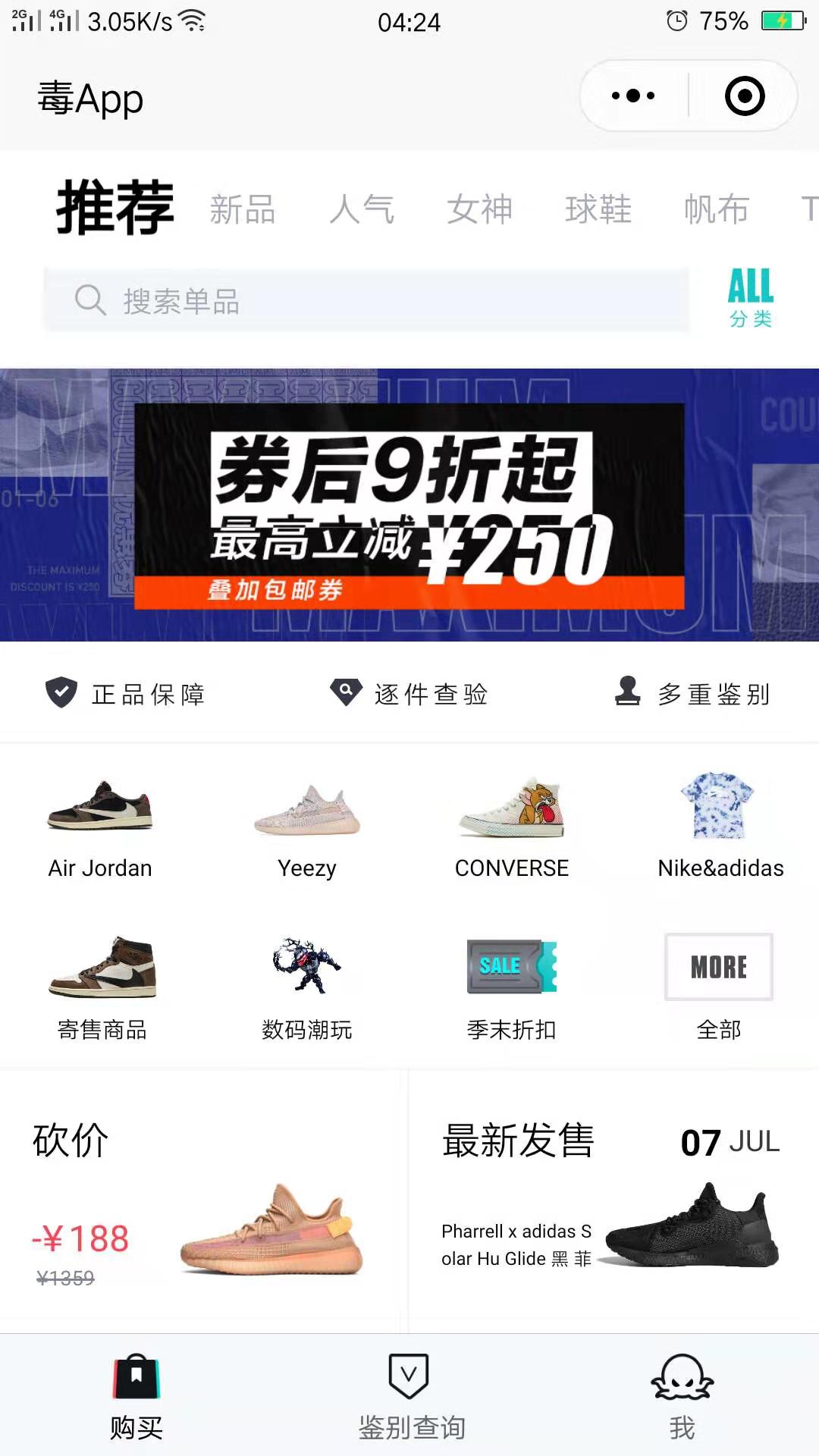 得物小程序版