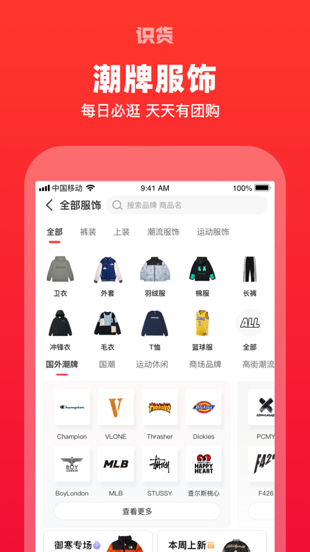 识货iOS版