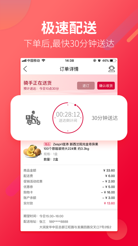 大润发优鲜iOS版