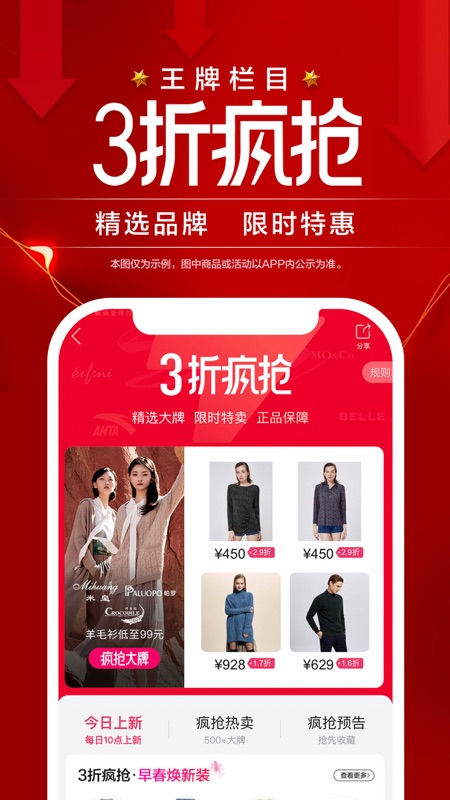 唯品会iOS版