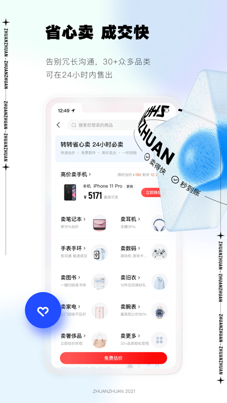 转转app iOS版