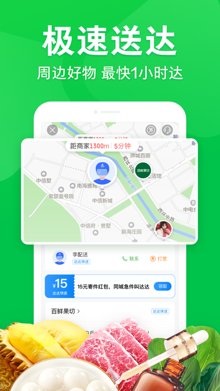京东到家iOS版