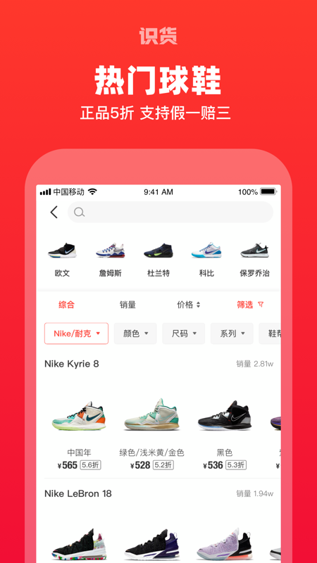识货iOS版