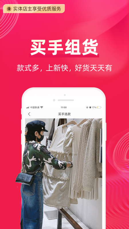 一手服装批发网iOS版
