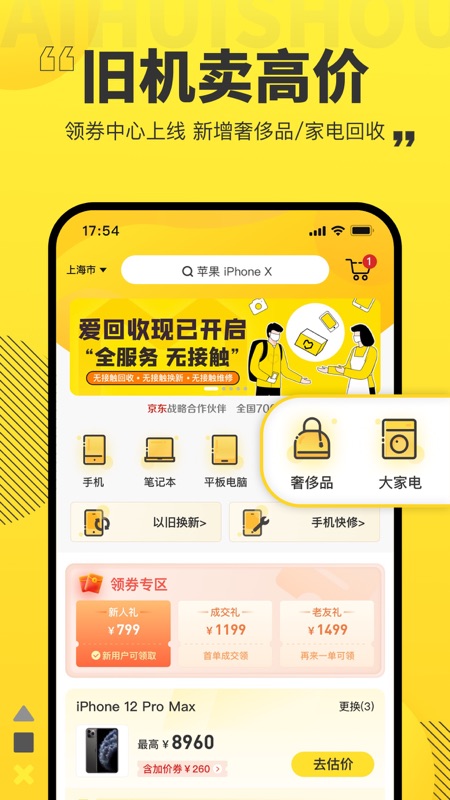 爱回收iOS版