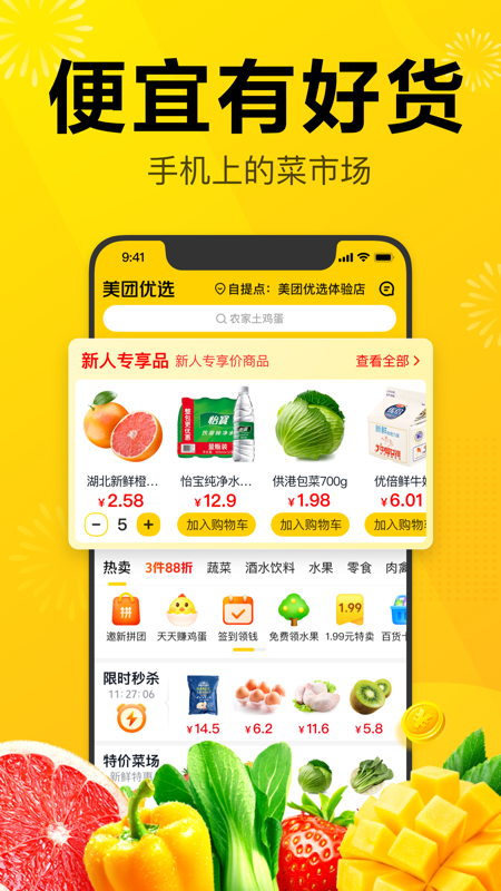 美团优选iOS版
