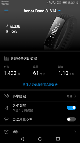 华为运动手环