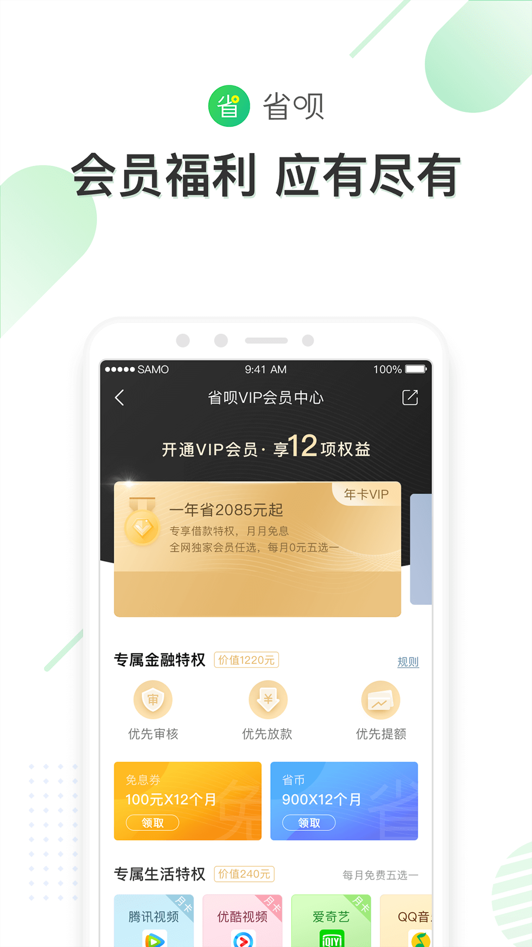 省呗安卓版