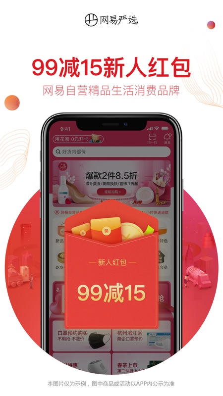 网易严选iOS版