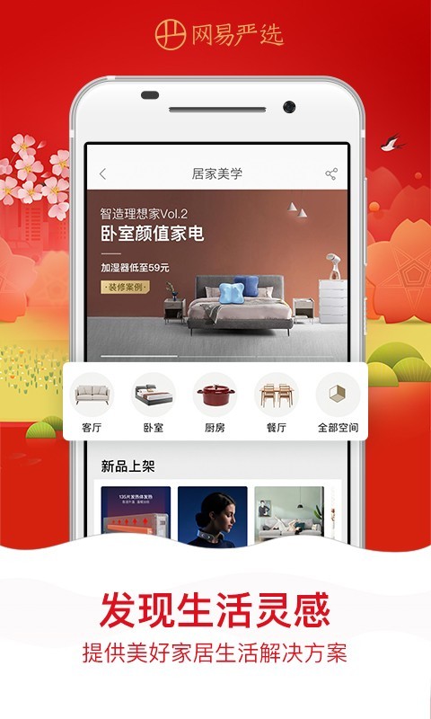 网易严选安卓版