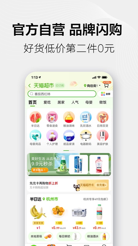天猫app iOS版