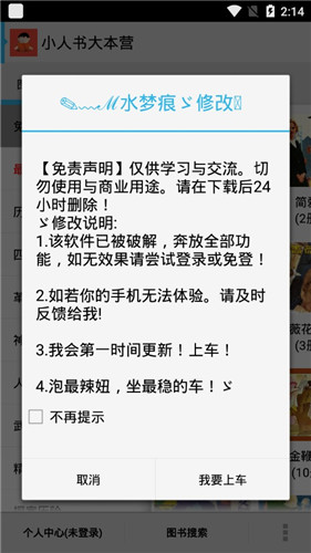 小人书大本营免费版
