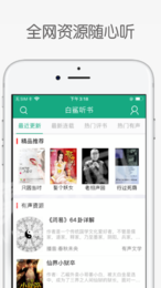 白鲨听书破解版