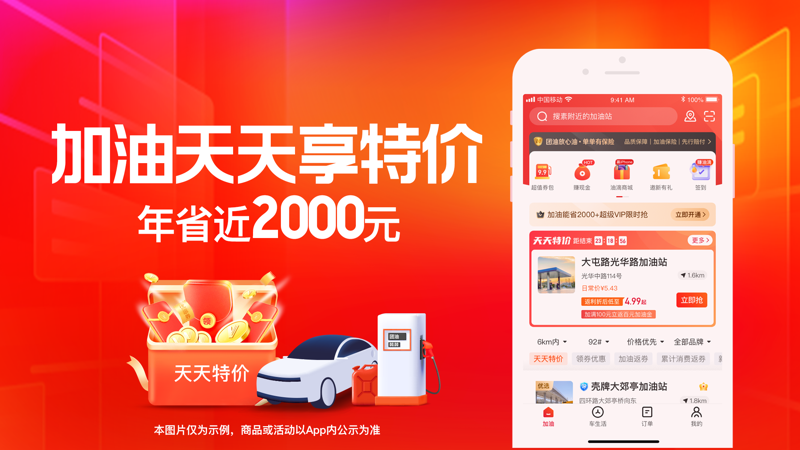 团油iOS版