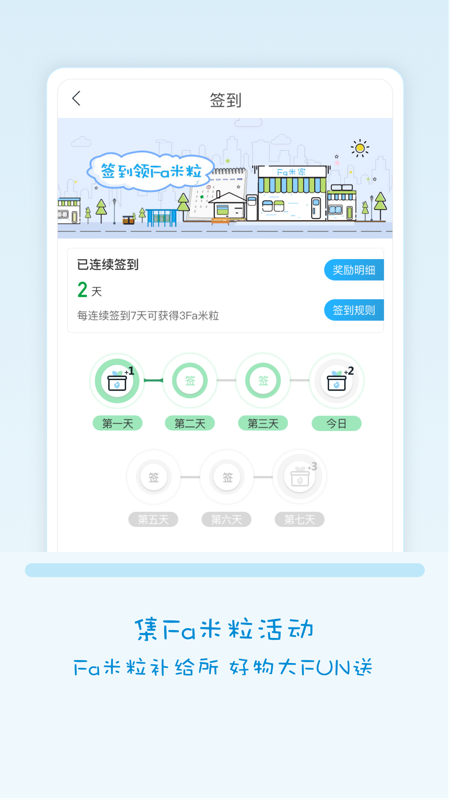 Fa米家iOS版