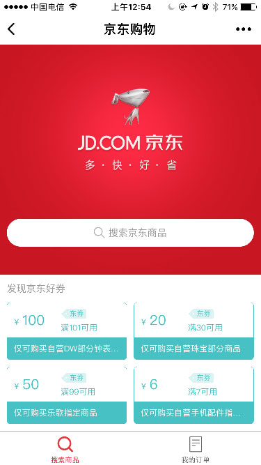 京东购物小程序版