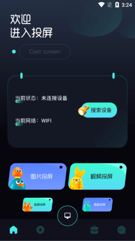 投屏TV工具免费手机版app
