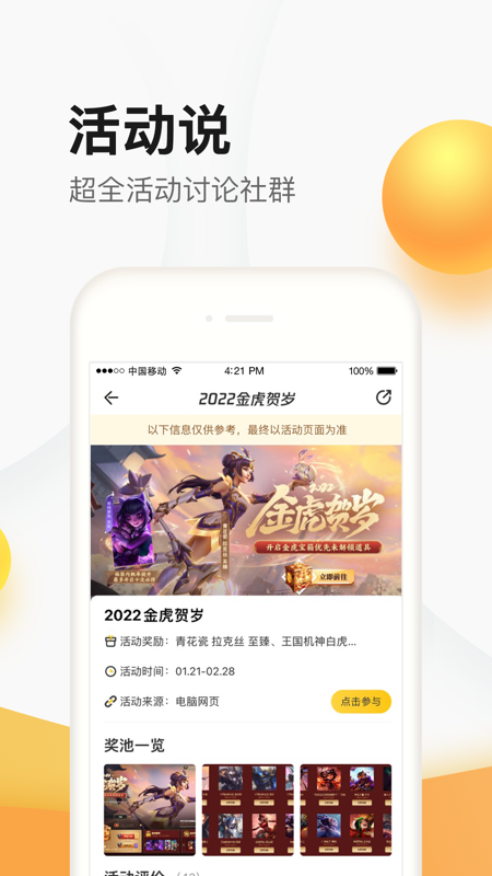 掌上道聚城iOS版