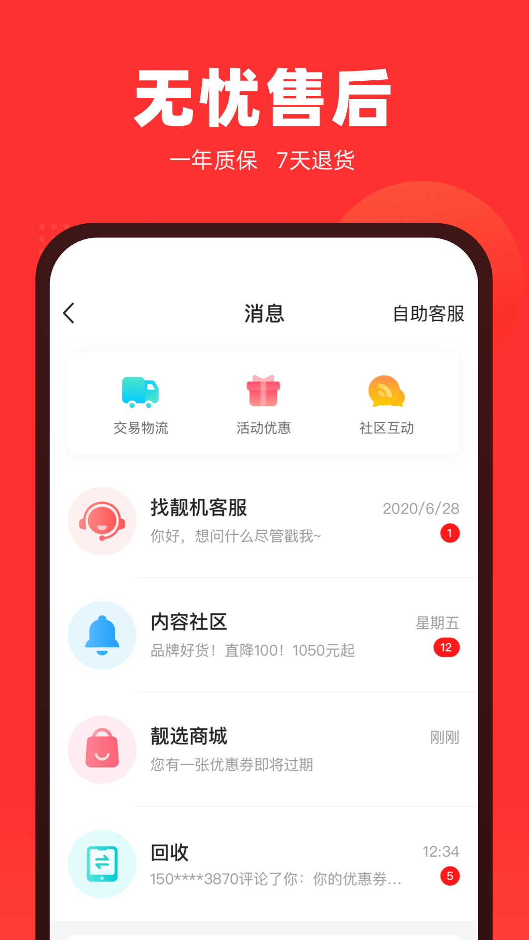 找靓机安卓版