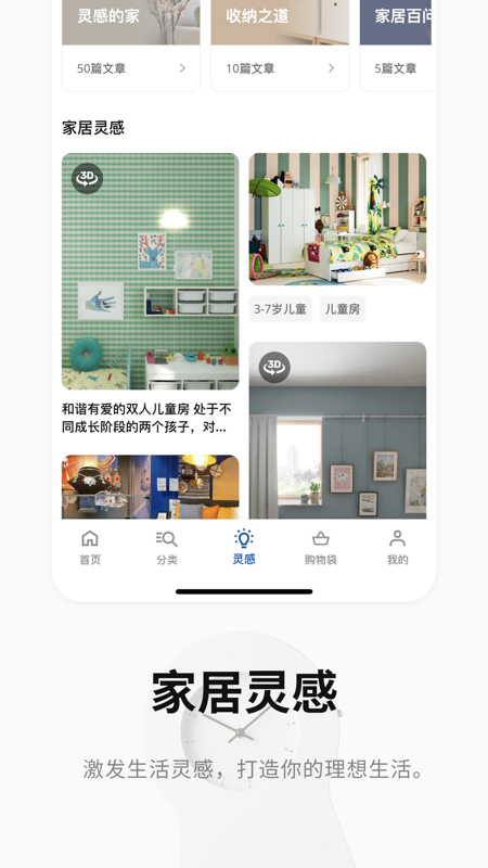 宜家家居app iOS版