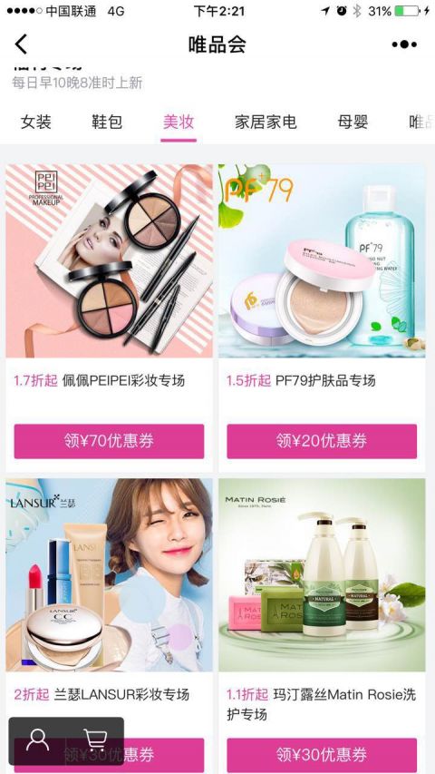 唯品会小程序版