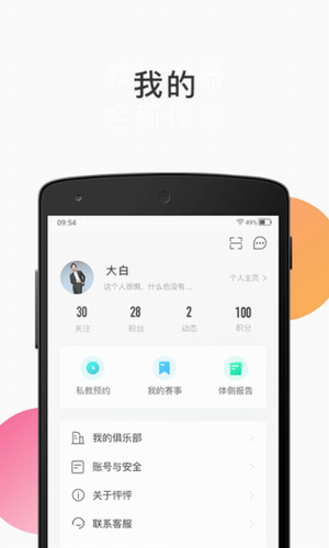 怦怦健身