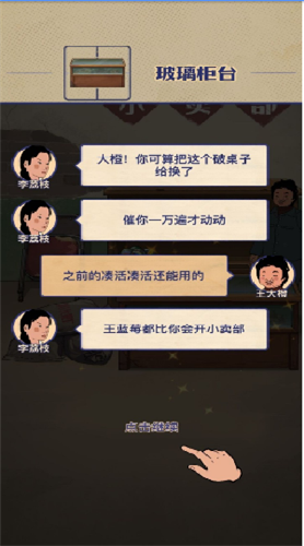 王蓝莓的小卖部最新版