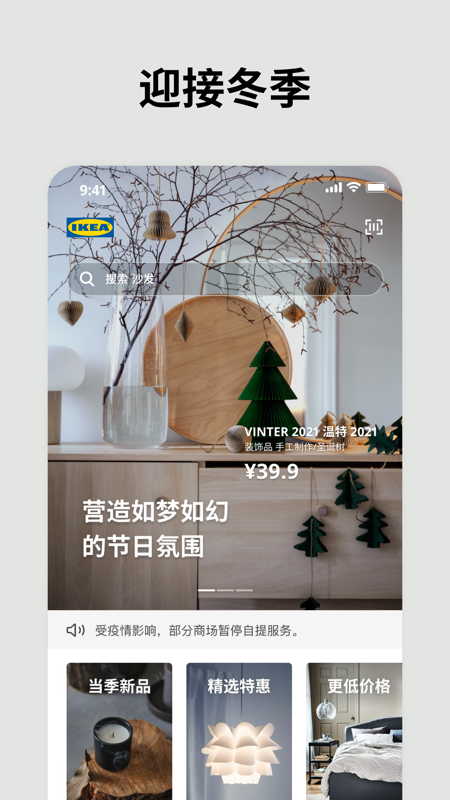 宜家家居app iOS版