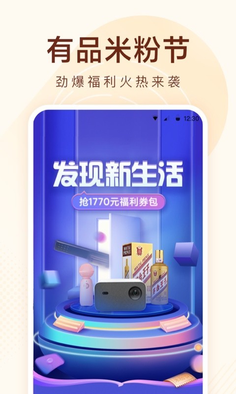 小米有品安卓版
