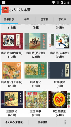 小人书大本营免费版