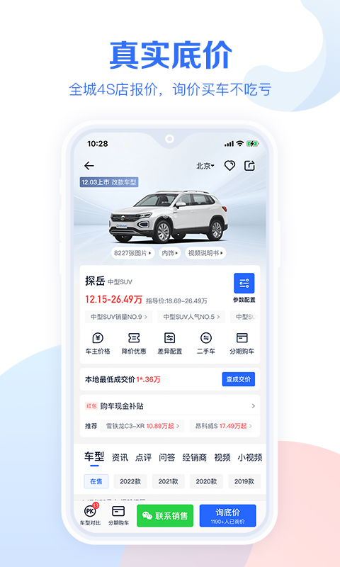 汽车报价大全安卓版