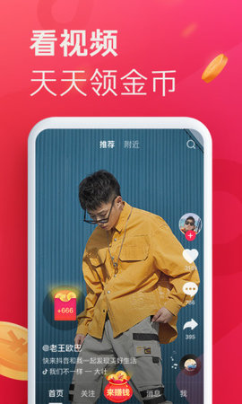 抖音极速版安装2022最新版