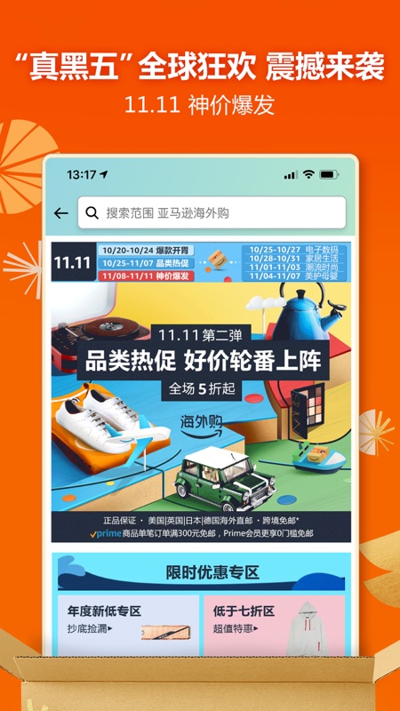 亚马逊app iOS版