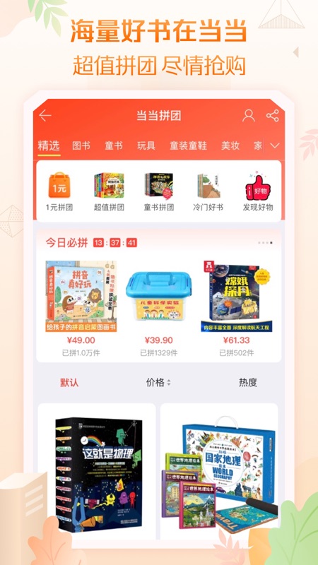 当当app iOS版