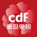 cdf海南免税安卓版