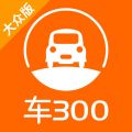车300二手车iOS版